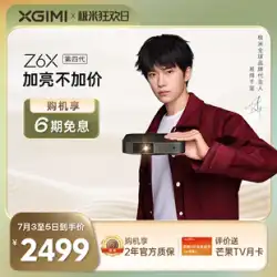 [値上げなしの新製品ハイライト] XGIMI Z6X 第四世代プロジェクター ホーム 1080P フル HD スマートプロジェクター 携帯電話スクリーン ベッドルーム リビングルーム ホームシアター ゲーム エンターテイメント 低ブルーライト