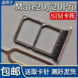 Huawei Mate20 20X Mate20Pro カードツーカードスロット携帯電話 SIM カードホルダーカードセットカードドラッグに適しています