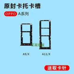 OPPO A8 a9 カードスロット a11 x 携帯電話電話カードセットカードドラッグ SIM カードホルダーに適しています。