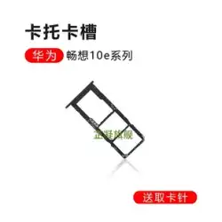 Huawei 社エンジョイ 10plus 10s 10e 携帯電話カードにカードスロットカード 10plus シートカード牽引電話 sim カードセットに適しています