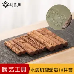 水流星陶器ツール木質泥ロール 10 個セット木圧泥質手動エンボス印刷ツール