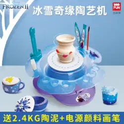 ディズニー陶器機子供用手作り粘土粘土ツール電動男の子と女の子の誕生日プレゼントのおもちゃ