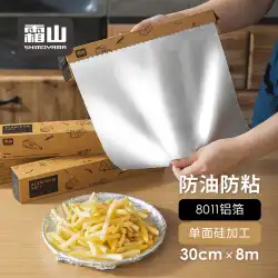 日本フロストマウンテン錫紙オーブン家庭用エアフライヤー特殊錫箔紙バーベキューアルミ箔紙食品ベーキング油紙