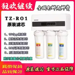 天津浄水器フィルターエレメント R01 キッチン逆浸透直接飲用機 TZ-RO1 フィルターエレメントフルセット交換消耗品に適しています