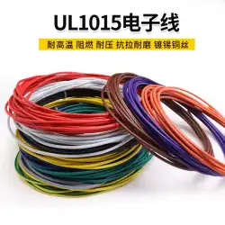 UL1015 18AWG 電子ワイヤー環境保護ワイヤー 105 ° 高温アメリカ標準錫メッキ銅電子配線リード線