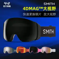 SMITH スキーゴーグル 4D MAG 下面レンズ磁気吸引クイックリリース成人男性と女性の曇り止めゴーグル
