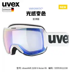 uvex downhill 2100 V/VPX ドイツ Uvis 変色偏光スキーゴーグルアルパイン防曇アジア