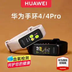 【血中酸素検出SFオプション】Huawei ブレスレット 4pro スマート血中酸素 スポーツウォッチ 7 多機能 6 Bluetooth ランニング 歩数計 防水 水泳 心拍数 睡眠 男女兼用 公式正規品