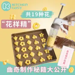 KE クッキーガンを作るためのクッキービスケット型取り付けガンツールフルセット可溶性豆ベーキングセット取り付け口絞りフラワーバッグ
