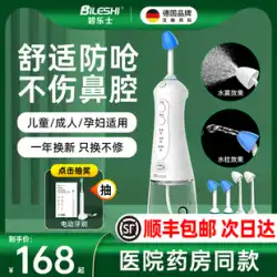 ドイツ Bilux 電気鼻洗浄器家庭用鼻洗浄器子供大人鼻炎鼻詰まり鼻洗浄器