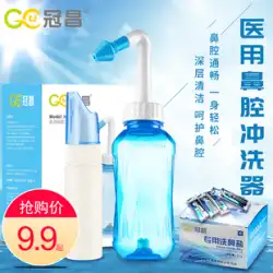 Guanchang 鼻洗浄装置大人子供アレルギー性鼻炎スプレー鼻腔リンサー生理食塩鼻洗浄ポット鼻洗浄塩
