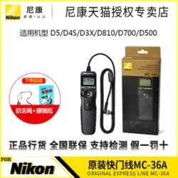 Nikon MC-36A タイミング シャッター ライン D5 D4S D3X D810 D700 D500 MC36A シャッター ライン