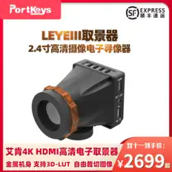 ポートキー Aiken 電子 LEYEⅢ EVF 4K HDMI HD カメラ 電子ビューファインダー ビューファインダー モニター