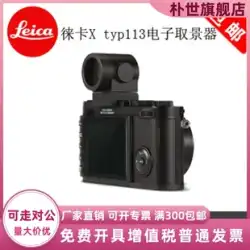 Leica X typ113 T 701 純正純正専用電子ビューファインダーに適合