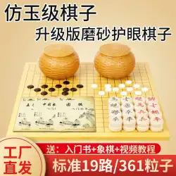 囲碁初心者セット子供 Gobang ピース学生標準模造翡翠チェスパズルチェスツーインワン両面ボード