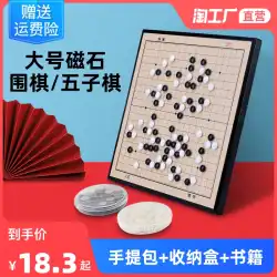 磁気囲碁子供初心者 Gobang パズル小学生標準黒と白のチェスの駒ポータブルチェス盤セット