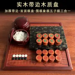 囲碁チェス盤セットローズウッド両面肥厚木製チェス盤大型無垢材中国チェス本物の黒と白のチェス