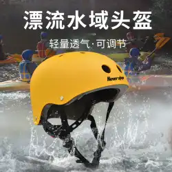 超軽量アウトドア登山ヘルメット、ロッククライミングヘルメット、水難救助ヘルメット、河川トレースヘルメット、ラフティング安全帽子