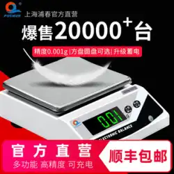 上海 Puchun 電子天秤スケール 0.1 グラム精密ジュエリーキッチンスケール精度 0.001 グラム商業高精度グラムスケール