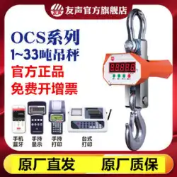 上海 Yousheng 電子クレーン スケール 1T3T5T30T トン吊りフック スケール駆動と呼ばれる吊りポンド無線フック OCS と呼ばれる