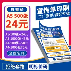 A3A4A5DM オープニングチラシ広告チラシ印刷カスタム印刷無料デザイン 1 ページ折りたたみポスター