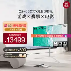 LG OLED65C2PCC リムーバブルフロア 65 インチ 120Hz ディスプレイ投影スクリーン HDMI2.1 フラットパネル TV