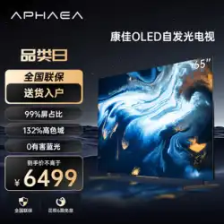 Afia 65Z1 65 インチ 4K 超薄型 OLED フルスクリーン音声スマート LCD フラットパネル TV