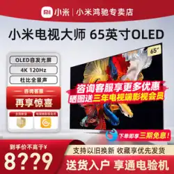 Xiaomi TV Master 65 インチ OLED 自発光 4K 超高精細 LCD フルスクリーン人工知能音声
