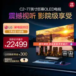 LG77インチ OLED Dolby Vision 120Hz ゲームテレビ HDMI2.1 大画面 巨大スクリーン 壁掛け 77C2