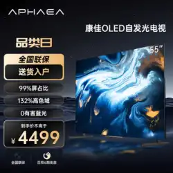 Afia 55Z1 55 インチ 4K 超薄型 OLED フルスクリーン音声スマート LCD フラットパネル TV
