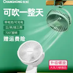 Suning Appliance Changhong USB 小型扇風機学生オフィスポータブルミニ充電式デスククリップ型小型扇風機
