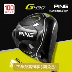 PING ゴルフクラブ メンズ 新品 G430 MAX ティーウッド ゴルフ 1番ウッドの高耐障害性バージョン