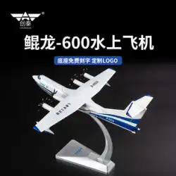 1:130 Kunlong 600 AG600 水陸両用航空機モデル合金シミュレーション水上飛行機軍事装飾