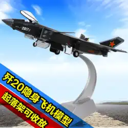 1:48 J-20 戦闘機モデル合金 J20 航空機モデルシミュレーション航空機モデル完成した航空機モデルステルス航空機