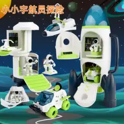 子供のロケットスペース宇宙飛行士宇宙船おもちゃセット宇宙ステーション宇宙モデルカーボーイ 3 航空機 5 ギフト
