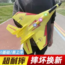 リモートコントロール航空機無人戦闘固定翼航空機モデル滑空子供男の子電動落下耐性発泡おもちゃモデル