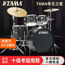エンペラースター TAMA ドラム IE52KH6/IN52KS プロ演奏 ジャズドラム 大人 子供 初心者