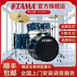 TAMA ドラム キングスター IE52KH6 大人 プロ演奏 子供 初心者 エントリーレベル ジャズドラム シンバル付き