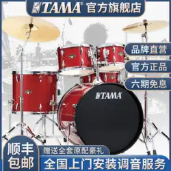 TAMA ドラムセット 公式旗艦店 エンペラースター IP52H6 新品 ジャズドラム 家庭用 子供 大人 プロ