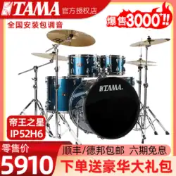 TAMA ドラムセット ホーム 大人 エンペラースター IP52H6 新品 ジャズドラム 子供 初心者 エントリー プロ