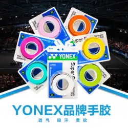 正規品 YONEX ヨネックス バドミントンラケット 手糊タオル テニスラケット 釣り竿 yy 滑り止め吸汗ベルト AC102