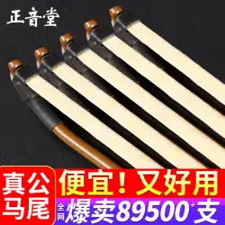 Zhengyintang 二胡弓工場直接販売本物のポニーテール結び目のない矢竹初心者演奏プロのピアノ弓アクセサリー