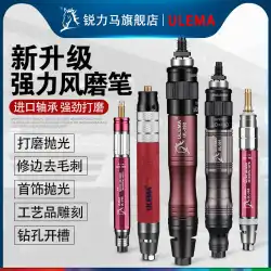 ULEMA 空気圧研削ペン風研削ペン小型高速空気圧研削盤バリトリミング研磨工作機械