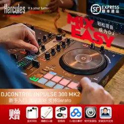 ハイクールミュージック Hercules 300 II 初心者エントリーレベル DJ プレーヤーオールインワンホームバーコントローラー