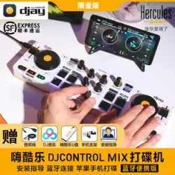 Hercules ハイクールミュージック DJControl Mix エントリーレベル DJ プレーヤー Bluetooth Apple iOS 携帯電話接続