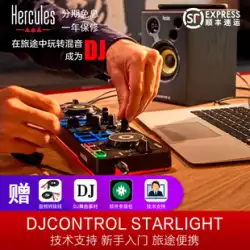 Hercules ハイクールミュージック DJControlStarlight ミニエントリーレベル DJ プレーヤーミニコントローラー