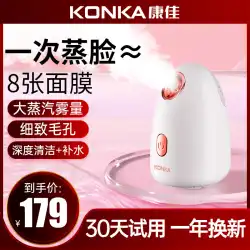 Konka ホットスプレー蒸し器 ナノスプレー保湿器 美容器 家庭用顔保湿クレンジング毛穴蒸し器