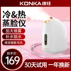 Konka 温冷ダブルスプレーフェイススチーマースプレー保湿器具美容器具家庭用顔保湿毛穴洗浄器具