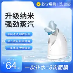 Jindao ホットスプレーフェイススチーマーナノスプレー家庭用加湿深い水分補給毛穴美容フェイススチーマー 718