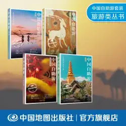 中国セルフガイドツアー 2023 省別国内旅行ガイド 4 フルセット 地図旅行戦略 都市地下鉄 中国自動運転新規掲載 中国地図出版社